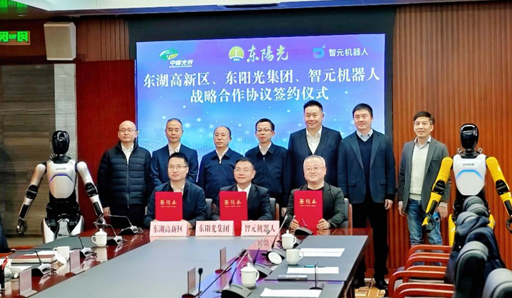 光谷东智官宣！178体育直播&智元&光谷，携手为具身智能聚势赋能